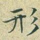 形