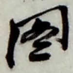 图
