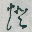 燈