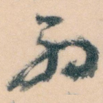 初