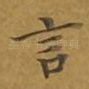 言