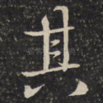 其