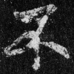 不
