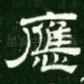 应