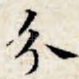 分
