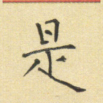 是