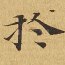 于