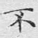不