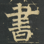 書