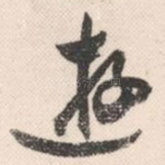 游