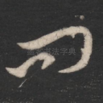 问
