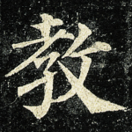 教