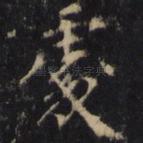 处