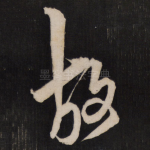 故