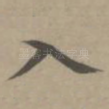 入