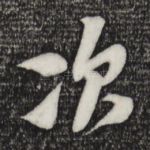 次