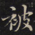 被