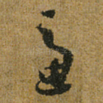 虑