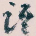 语