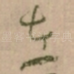 在