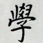 学