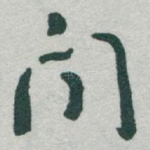 問