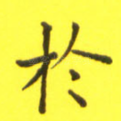 于
