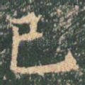 已