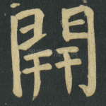 開