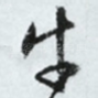牛