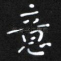 意
