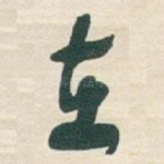 在