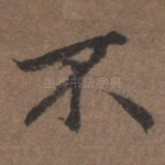 不