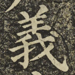 義