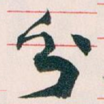 分