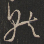 就