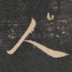 人