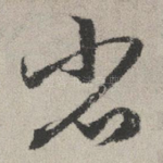 省