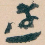 達