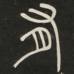 有