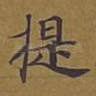 提