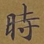 时