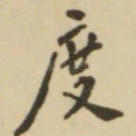 度