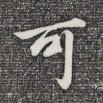可
