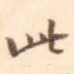 此