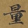 量