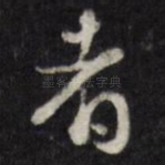 者
