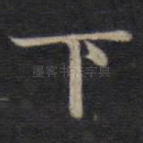 下