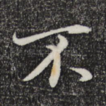 不