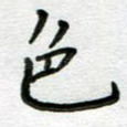 色